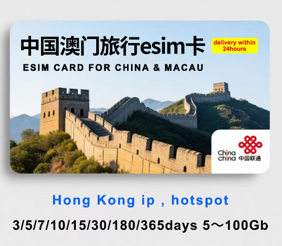 Mainland China &Macau eSIM-multiple Durations