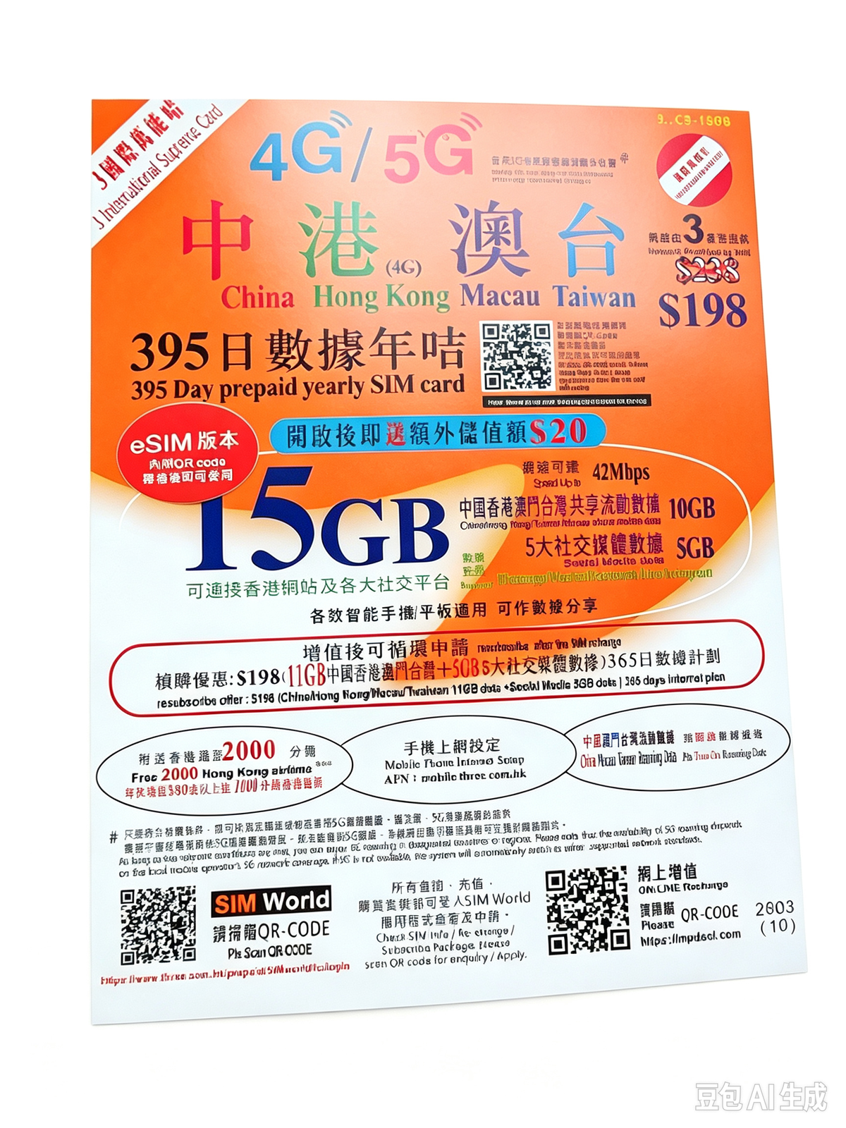 3HK China Macau Hong Kong  Taiwan eSim 395-day prepaid yearly sim card 15Gb shared Roaming Data