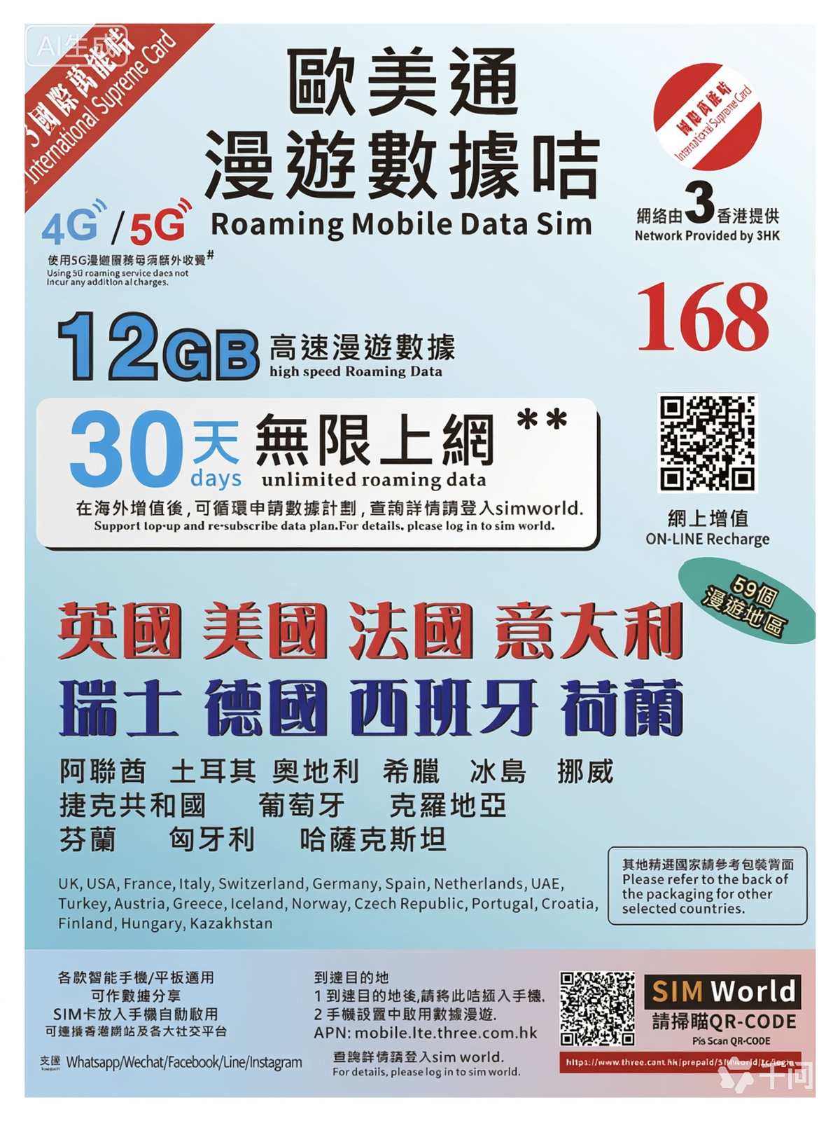 3HK Europe & USA Travel eSIM – 12GB High-Speed Data + 30 Days Unlimited Internet (69 Destinations)